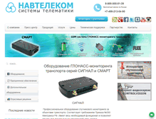 Tablet Screenshot of navtelecom.ru